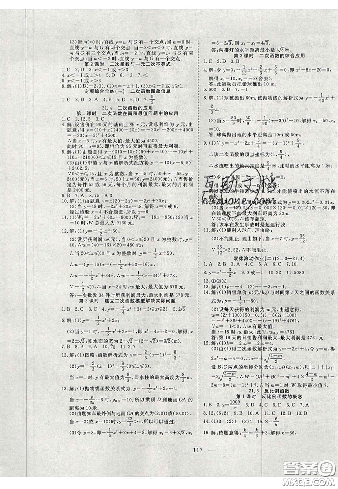 2020年351高效課堂導學案九年級數學上冊滬科版答案