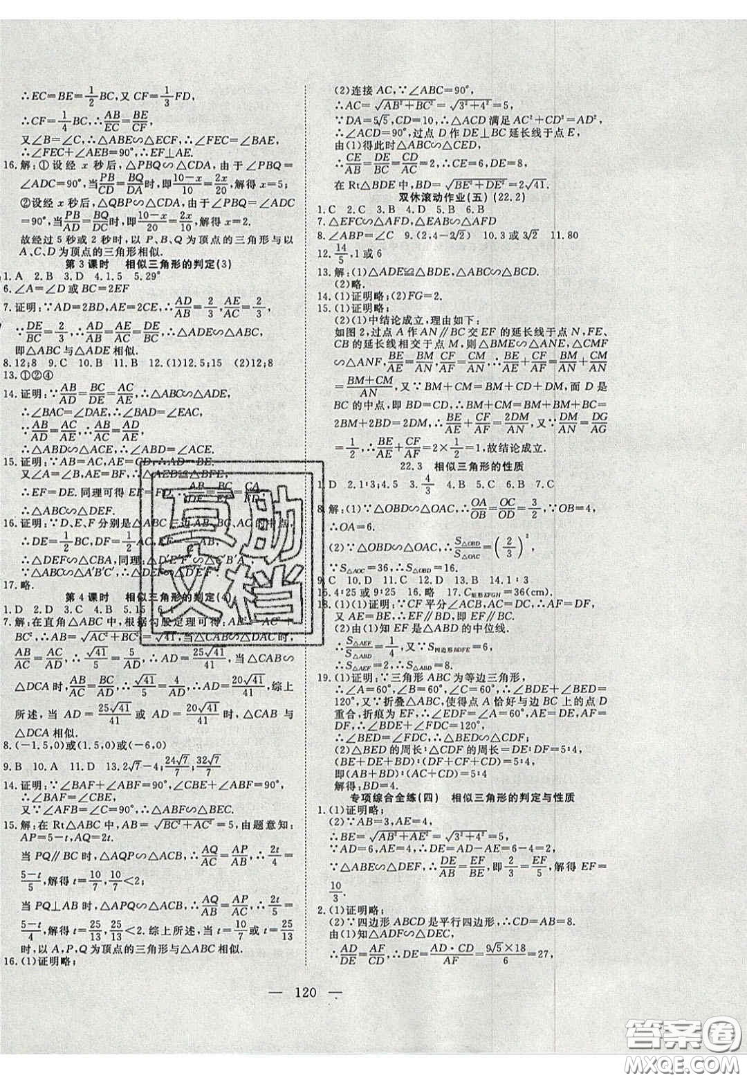 2020年351高效課堂導學案九年級數學上冊滬科版答案