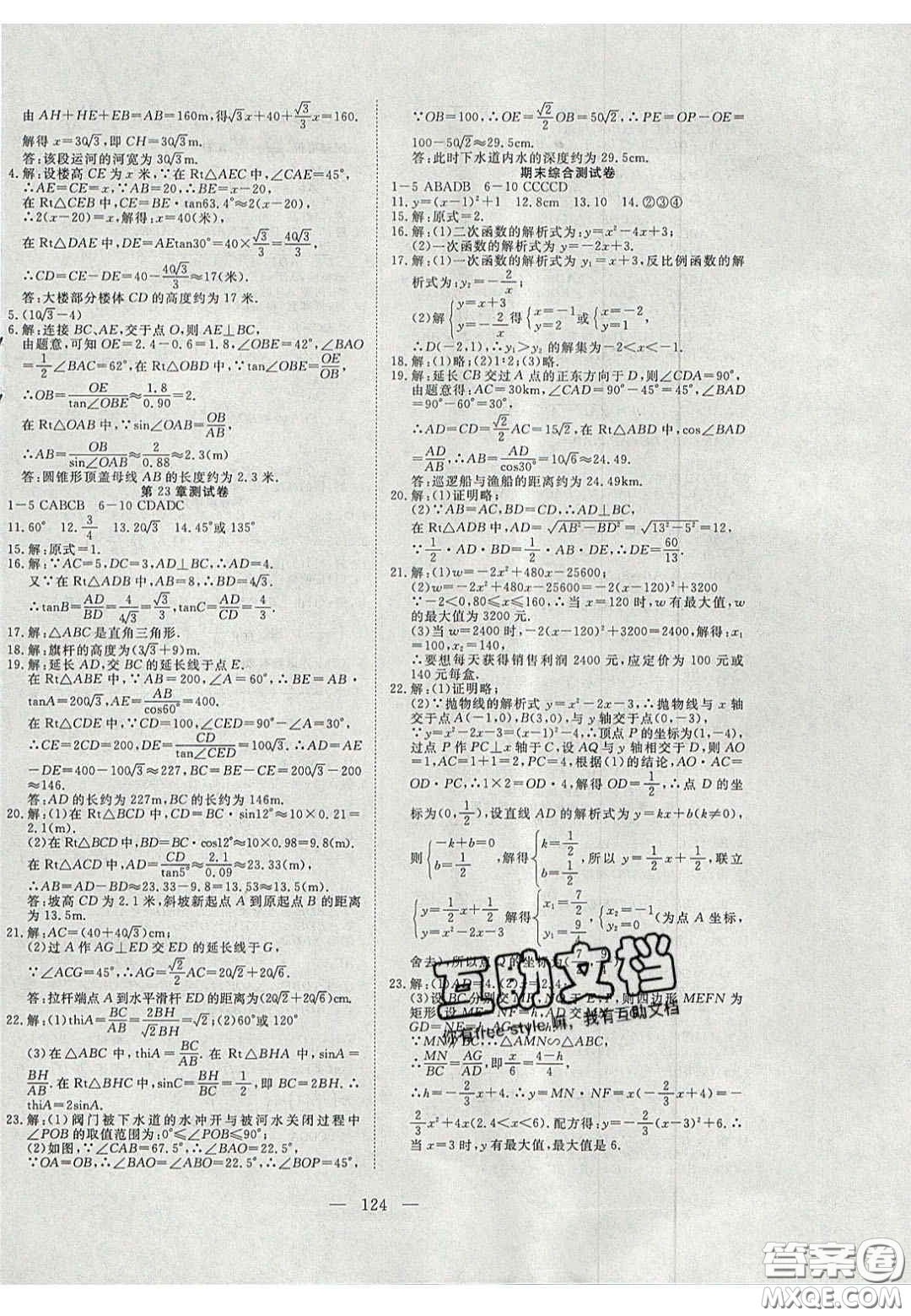 2020年351高效課堂導學案九年級數學上冊滬科版答案