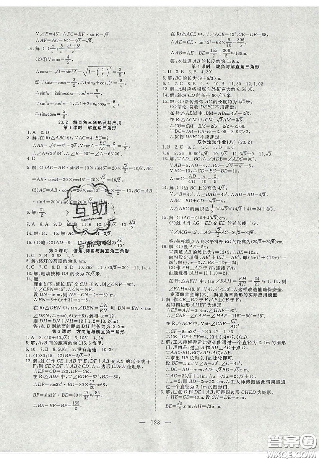 2020年351高效課堂導學案九年級數學上冊滬科版答案