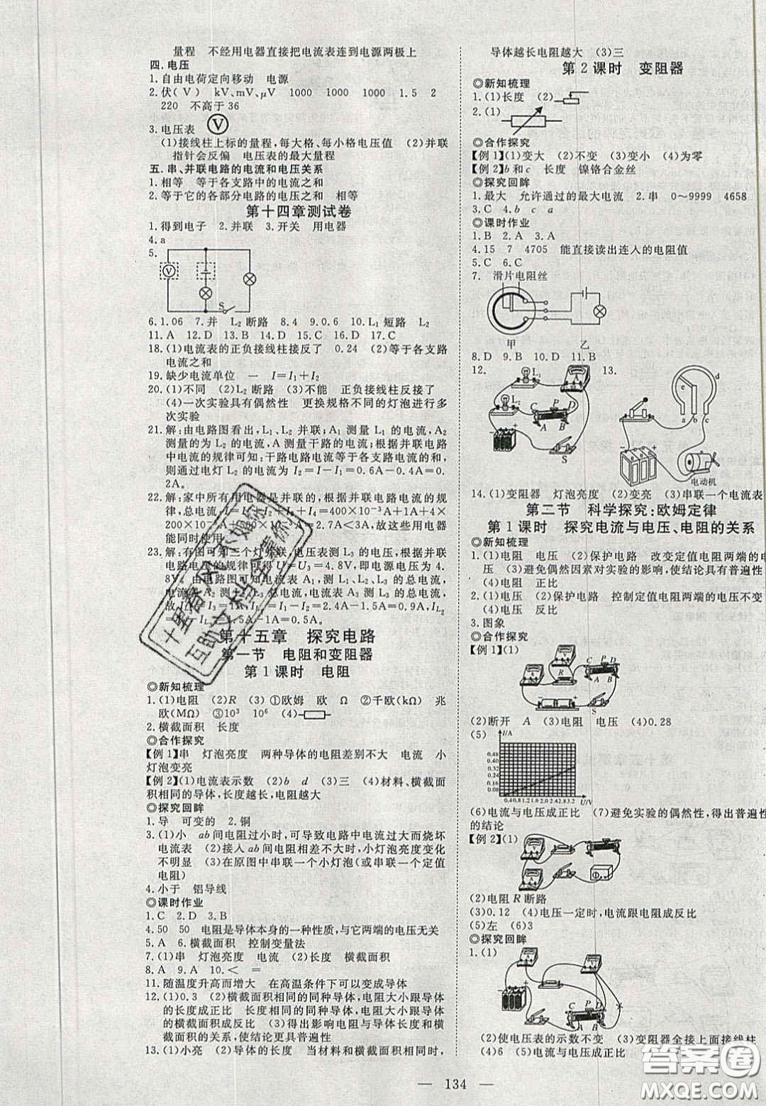 2020年351高效課堂導學案九年級物理上冊滬科版答案