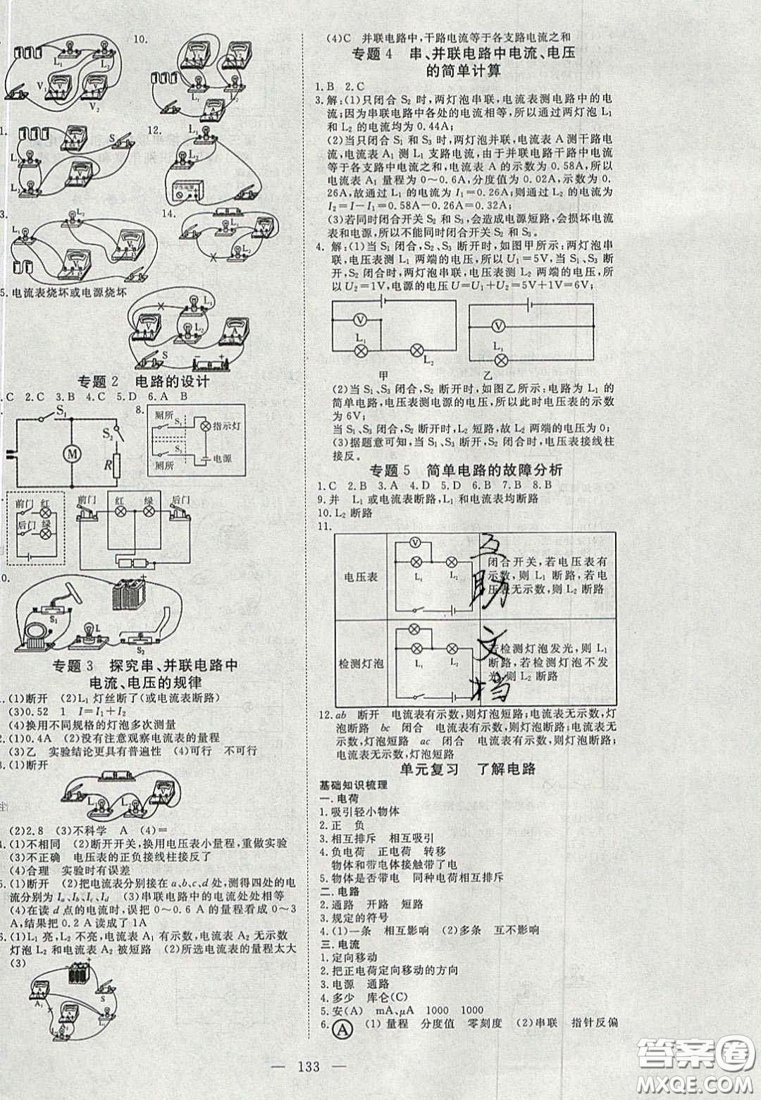 2020年351高效課堂導學案九年級物理上冊滬科版答案