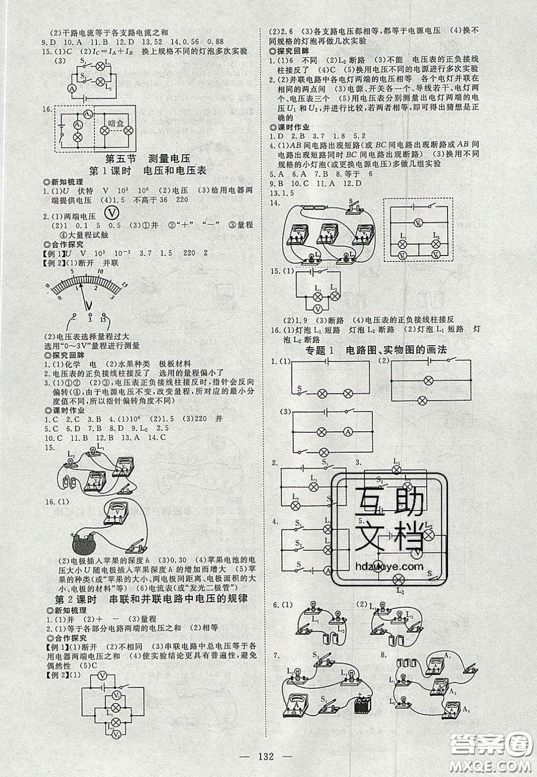 2020年351高效課堂導學案九年級物理上冊滬科版答案