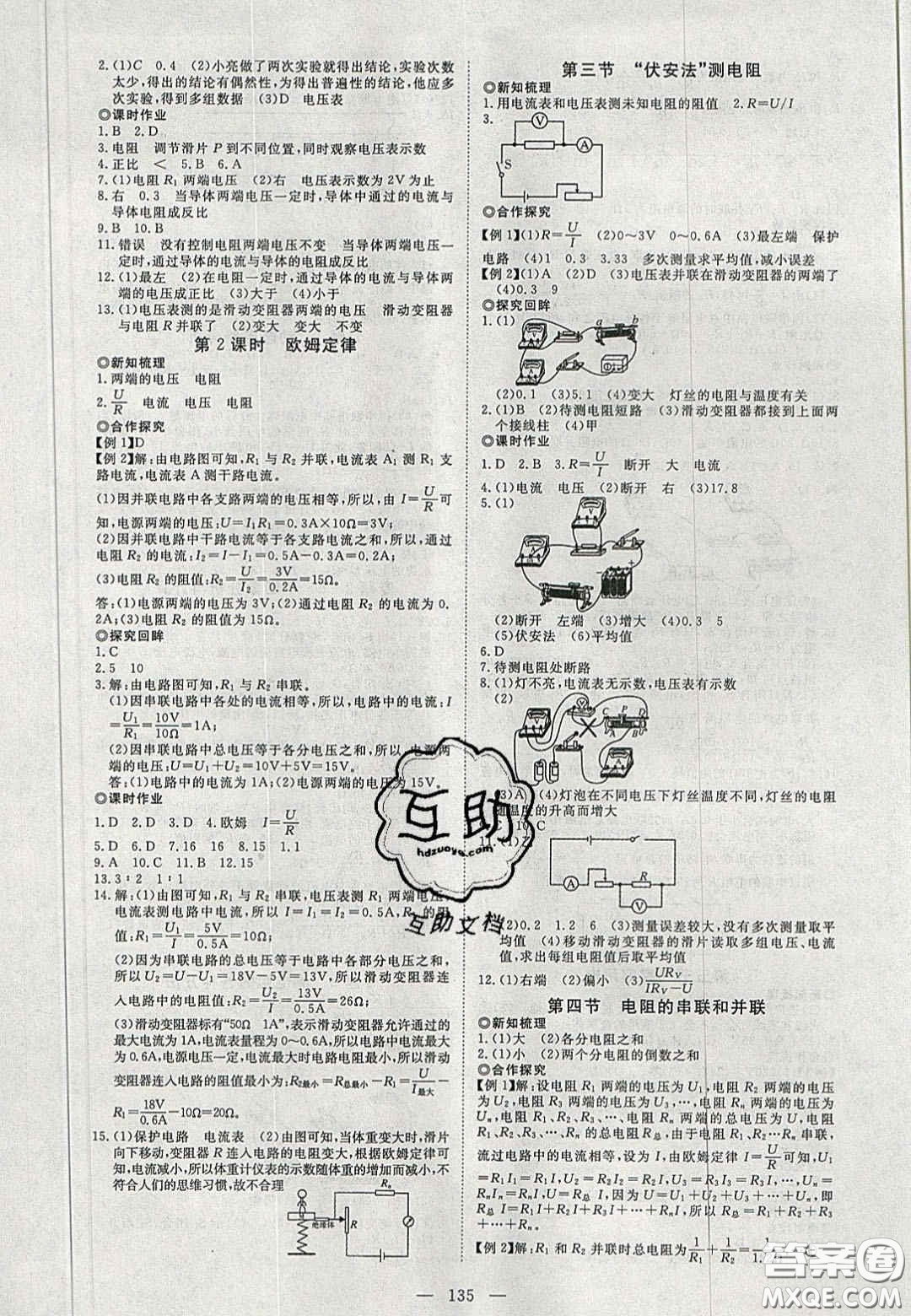 2020年351高效課堂導學案九年級物理上冊滬科版答案