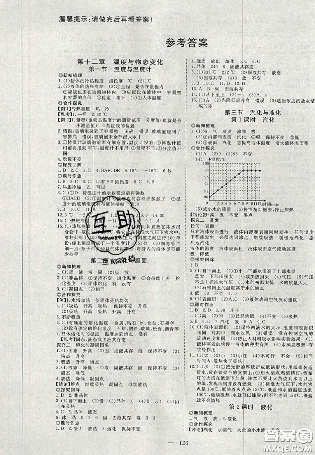 2020年351高效課堂導學案九年級物理上冊滬科版答案