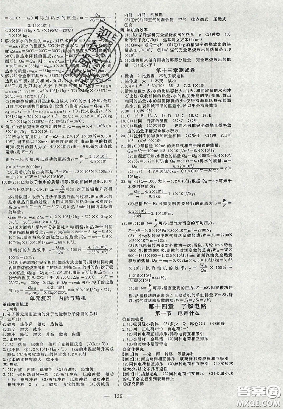 2020年351高效課堂導學案九年級物理上冊滬科版答案