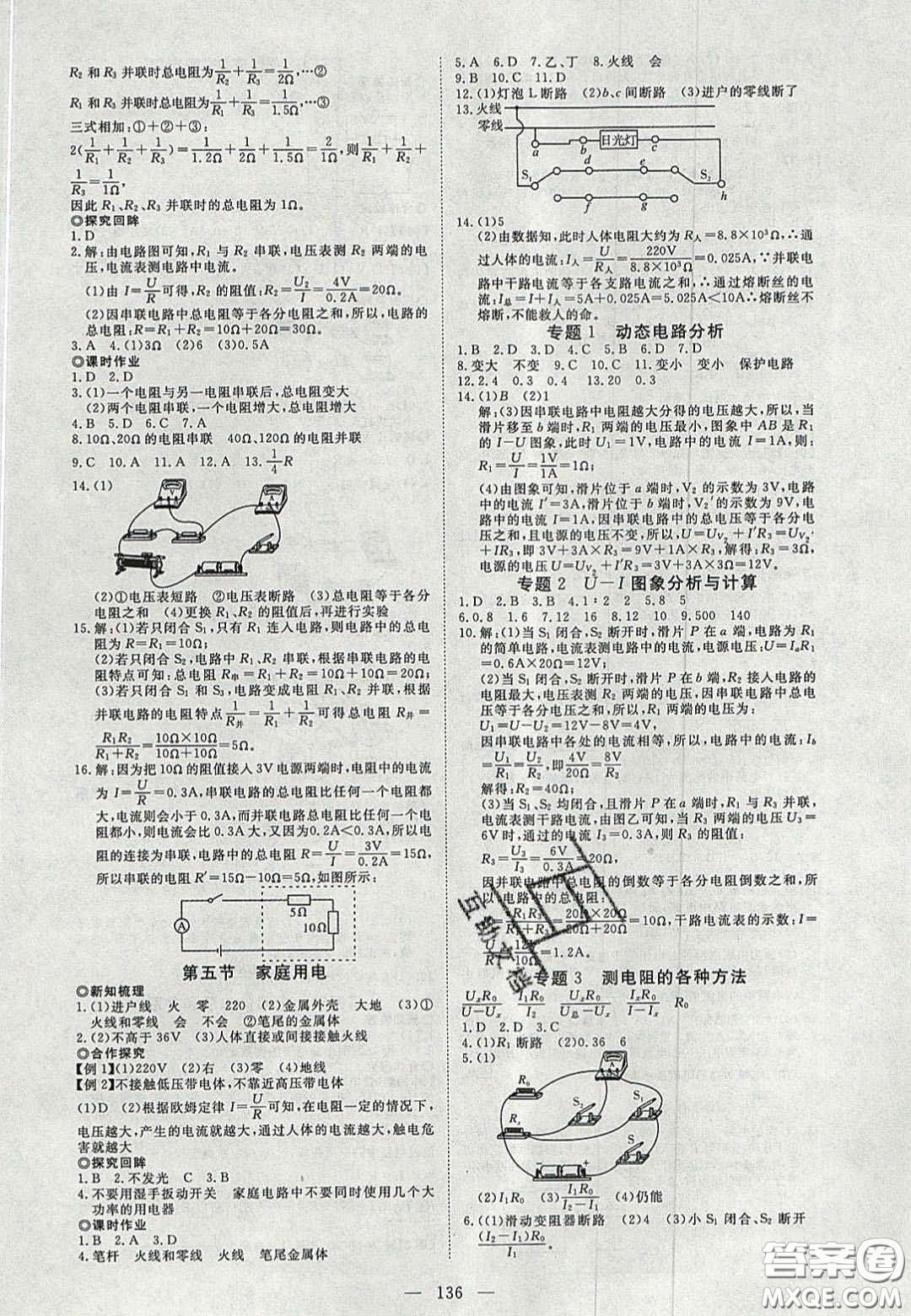 2020年351高效課堂導學案九年級物理上冊滬科版答案