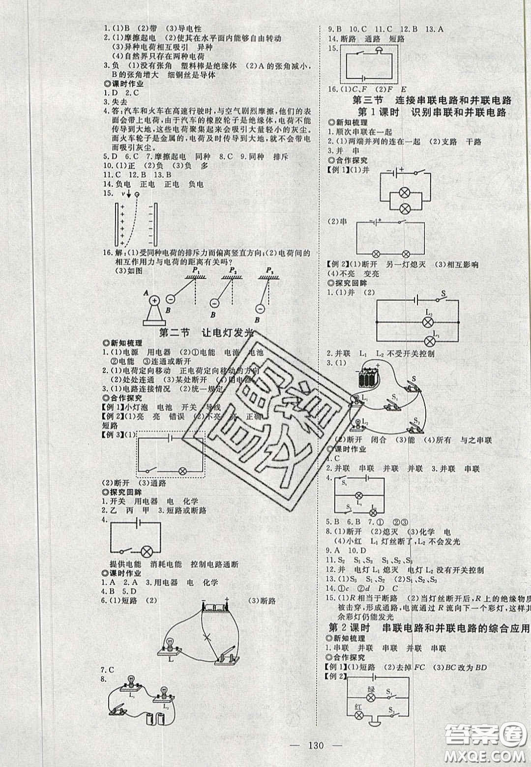 2020年351高效課堂導學案九年級物理上冊滬科版答案