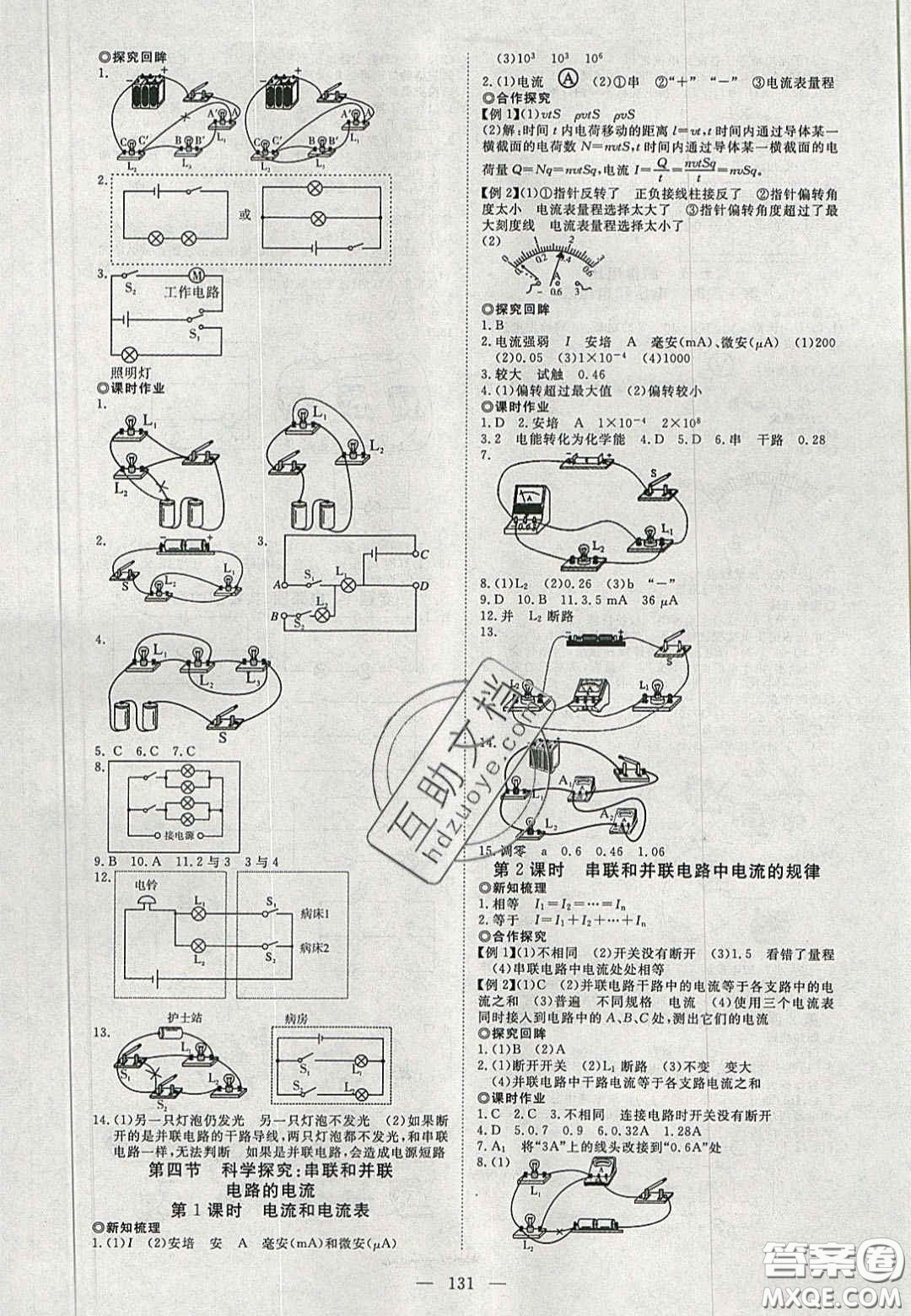 2020年351高效課堂導學案九年級物理上冊滬科版答案