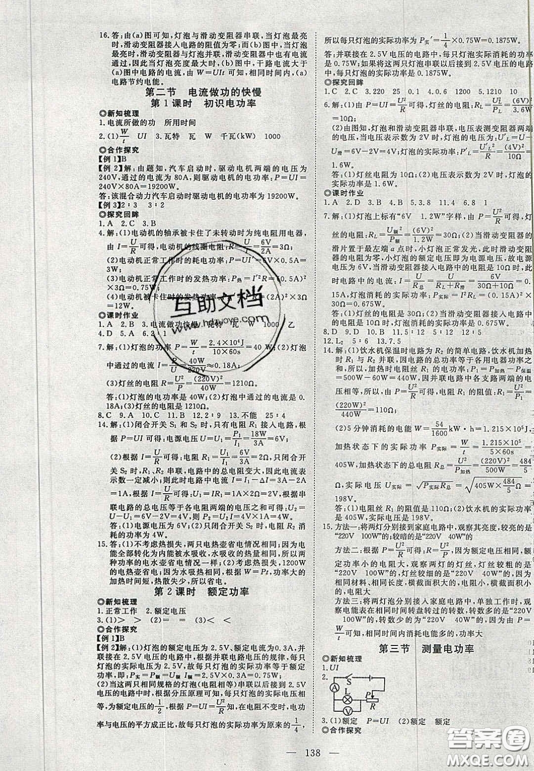 2020年351高效課堂導學案九年級物理上冊滬科版答案