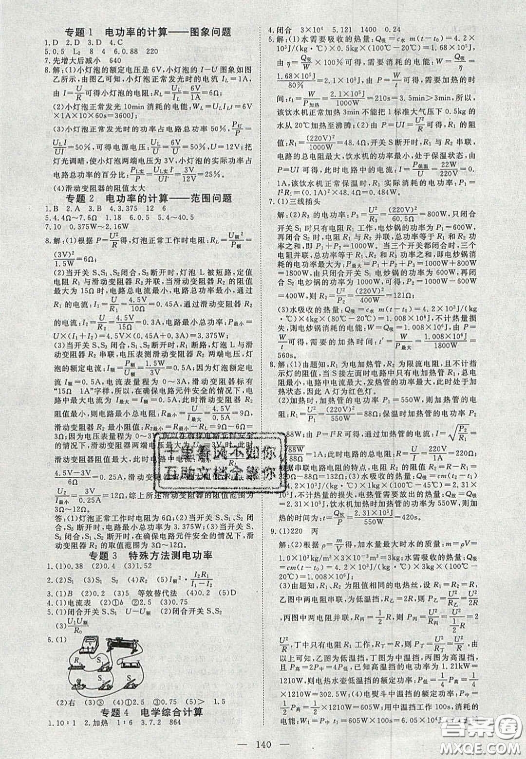 2020年351高效課堂導學案九年級物理上冊滬科版答案