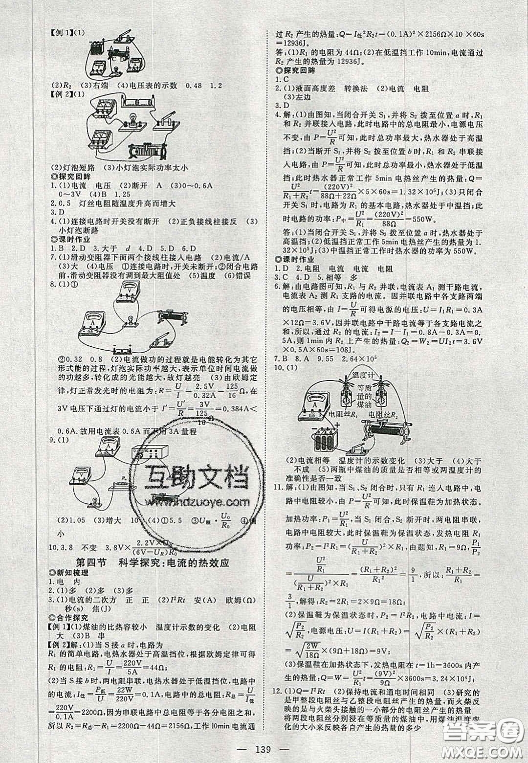 2020年351高效課堂導學案九年級物理上冊滬科版答案