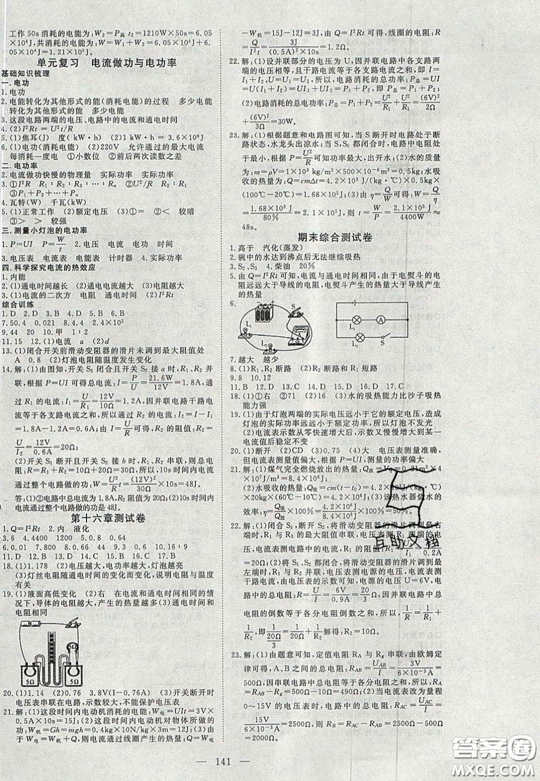 2020年351高效課堂導學案九年級物理上冊滬科版答案