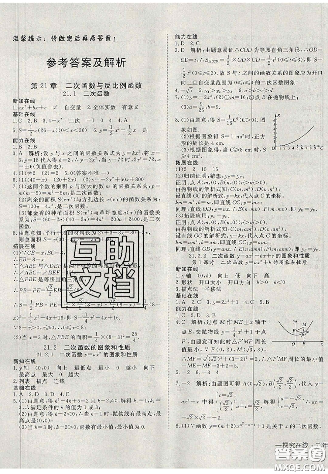 2020年探究在線高效課堂九年級數(shù)學上冊滬科版答案