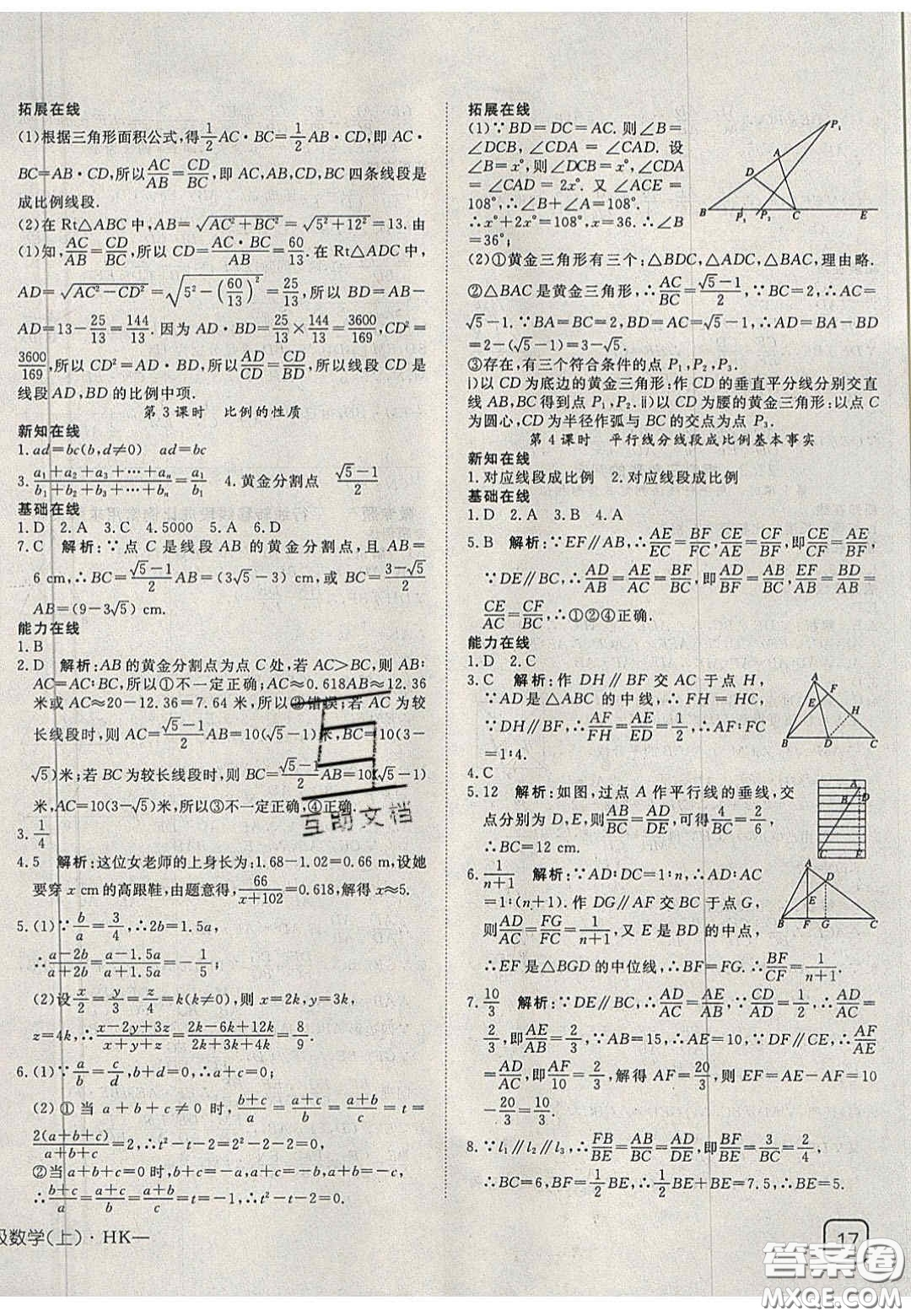 2020年探究在線高效課堂九年級數(shù)學上冊滬科版答案