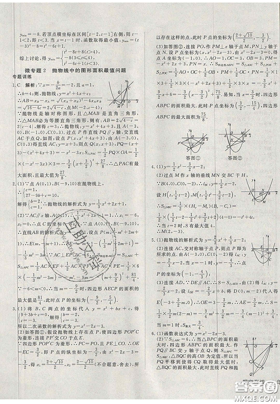 2020年探究在線高效課堂九年級數(shù)學上冊滬科版答案