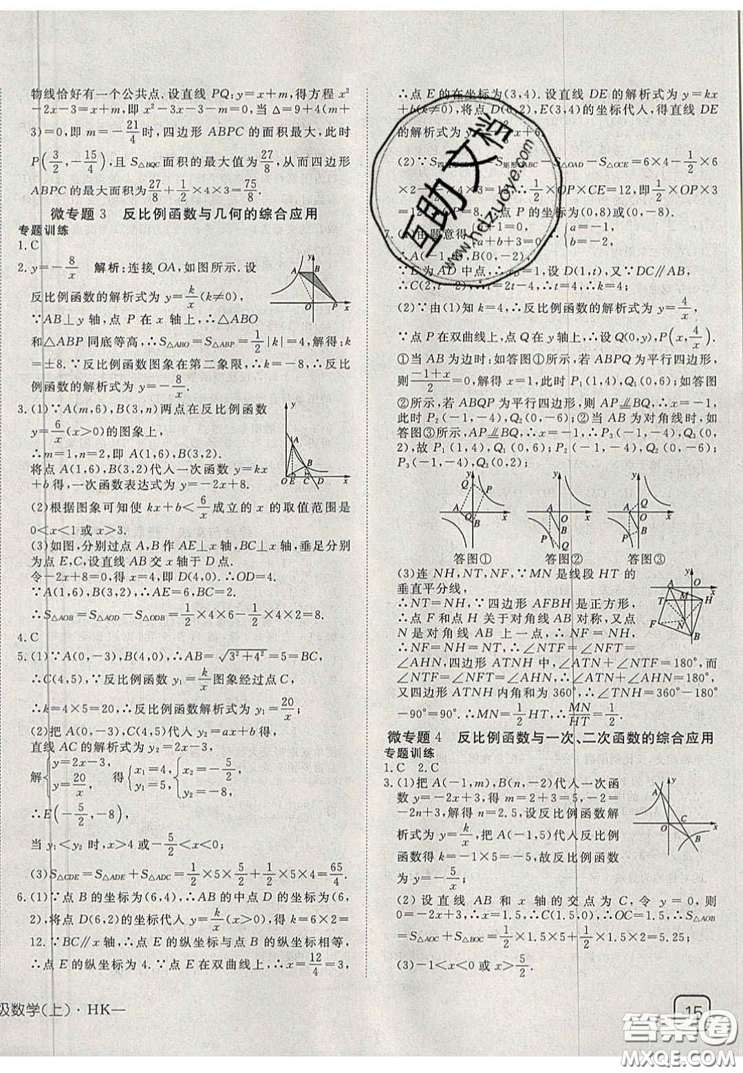 2020年探究在線高效課堂九年級數(shù)學上冊滬科版答案