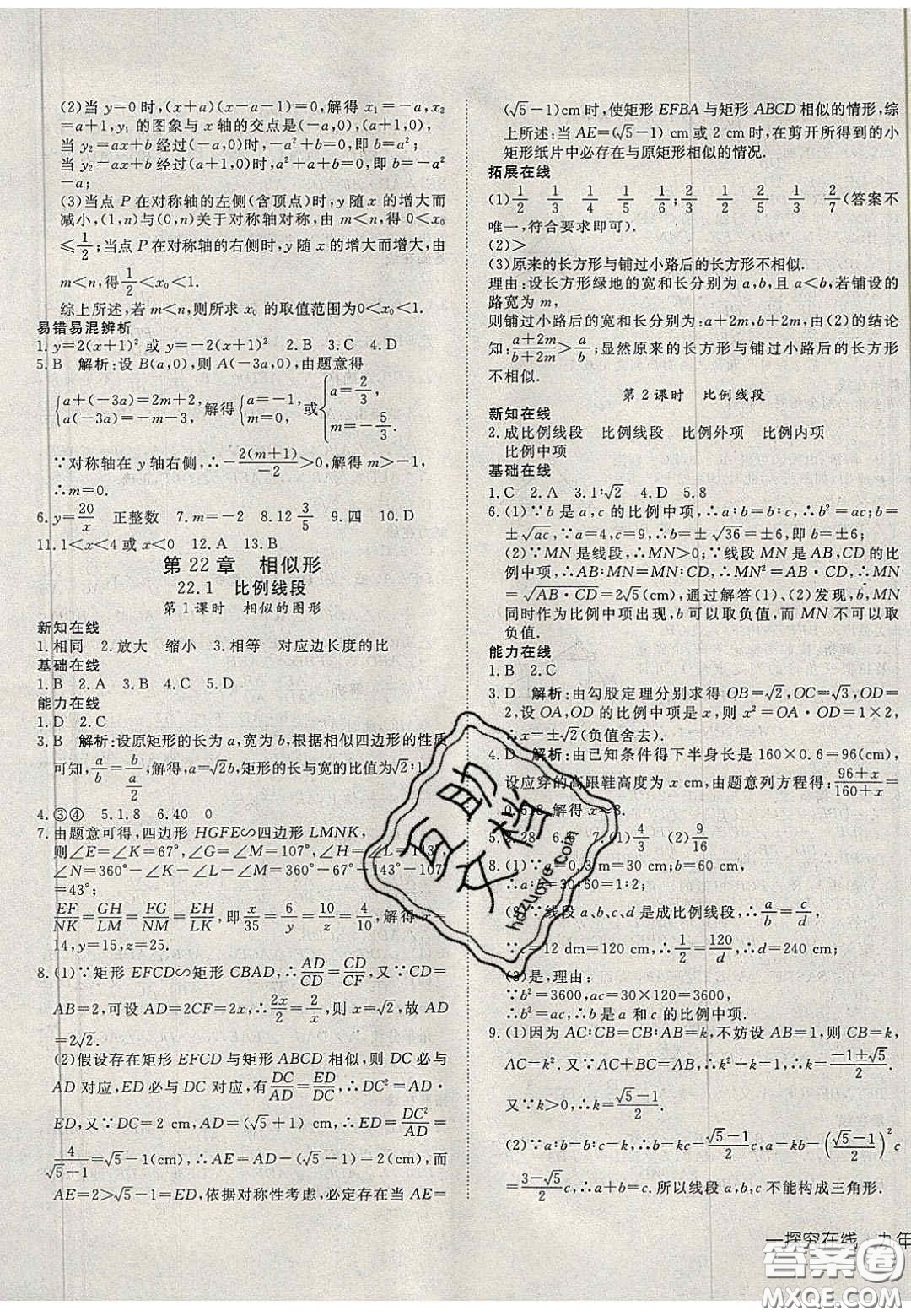 2020年探究在線高效課堂九年級數(shù)學上冊滬科版答案