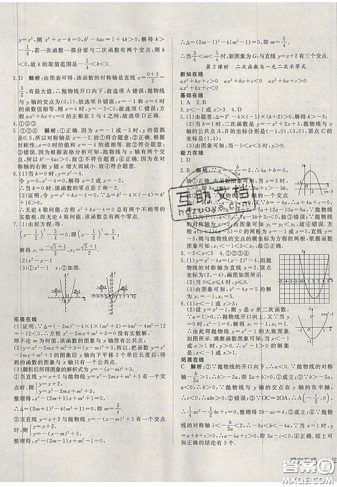 2020年探究在線高效課堂九年級數(shù)學上冊滬科版答案