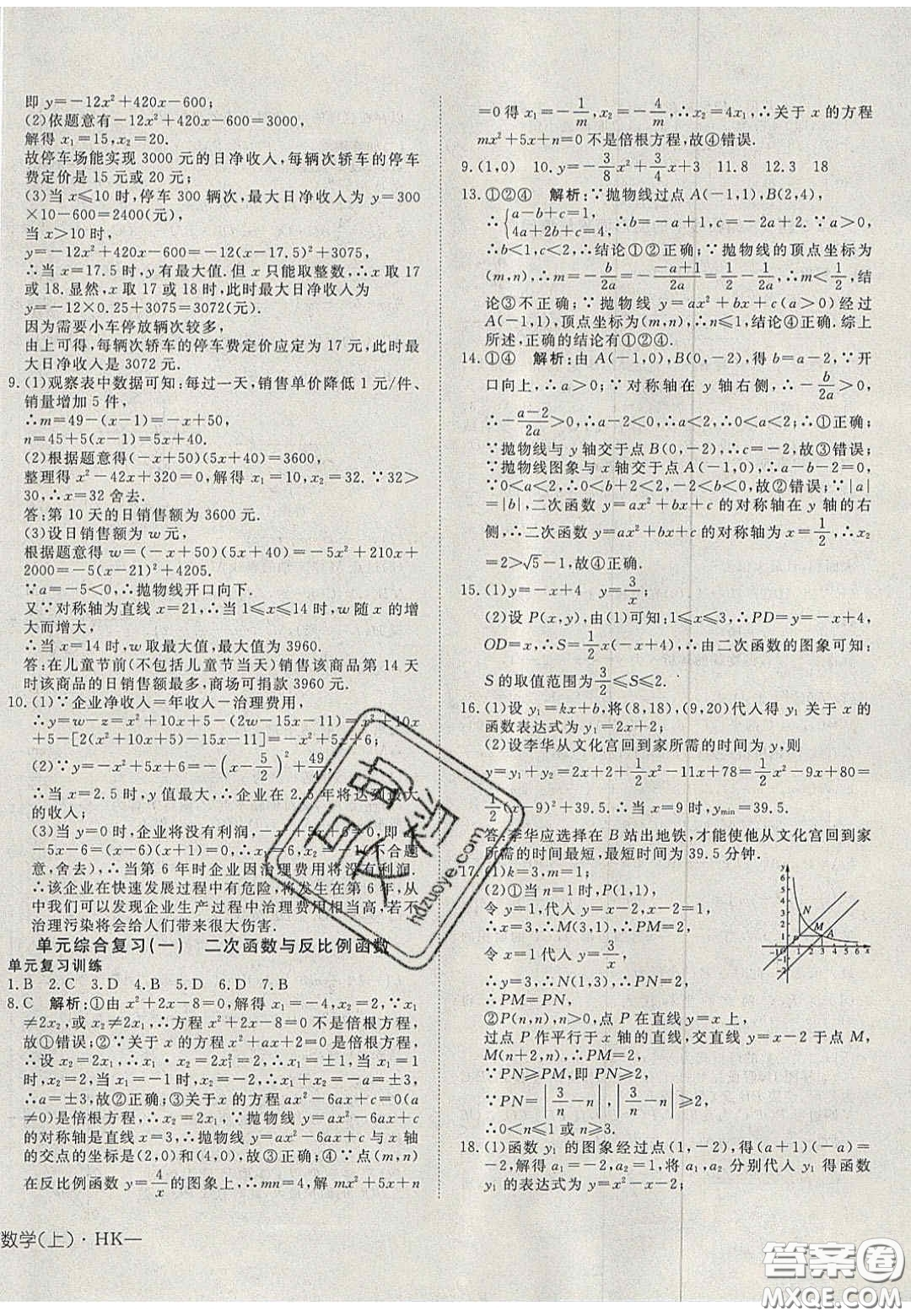 2020年探究在線高效課堂九年級數(shù)學上冊滬科版答案