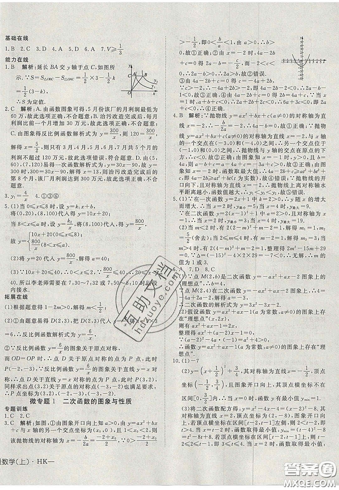 2020年探究在線高效課堂九年級數(shù)學上冊滬科版答案