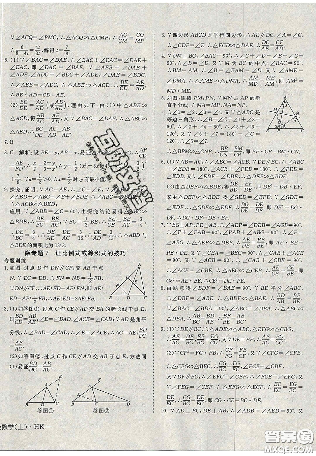 2020年探究在線高效課堂九年級數(shù)學上冊滬科版答案