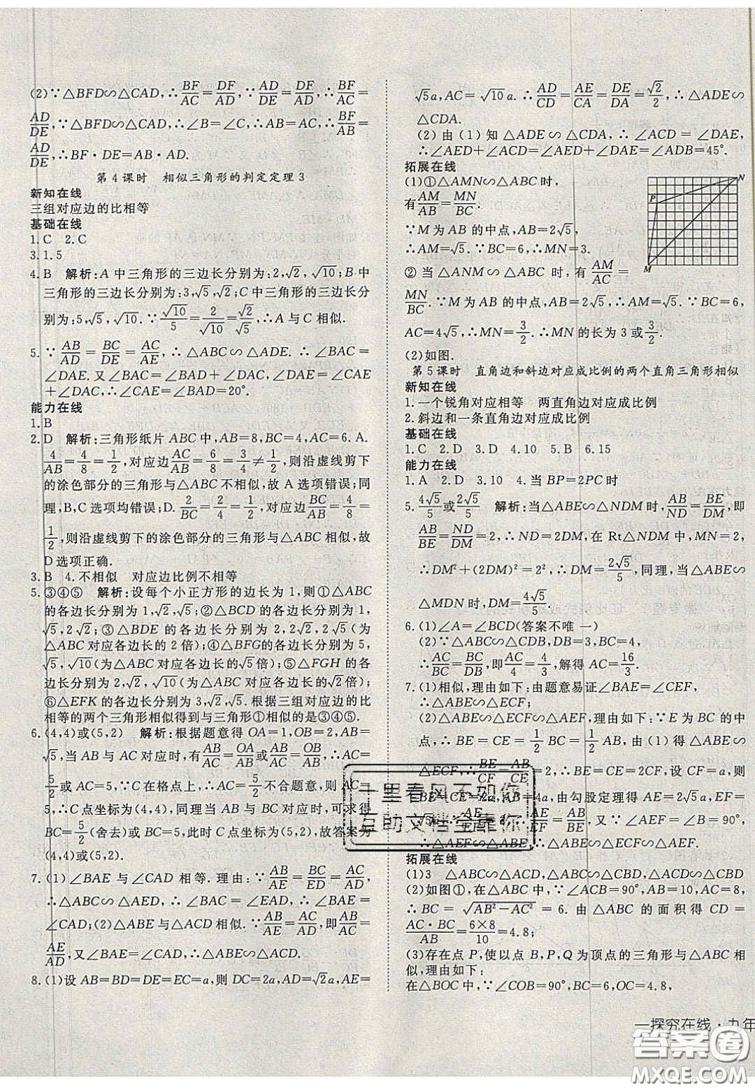 2020年探究在線高效課堂九年級數(shù)學上冊滬科版答案