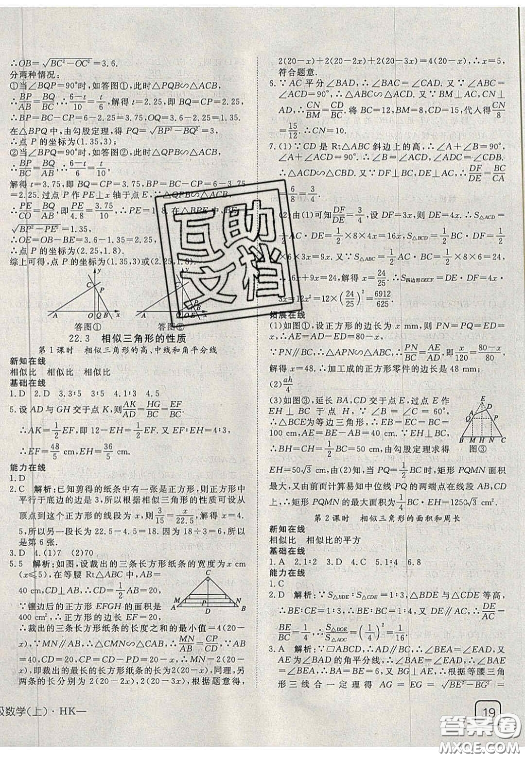 2020年探究在線高效課堂九年級數(shù)學上冊滬科版答案