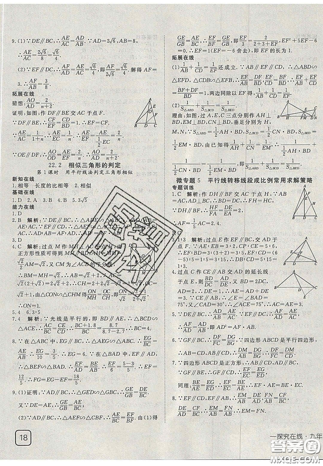 2020年探究在線高效課堂九年級數(shù)學上冊滬科版答案