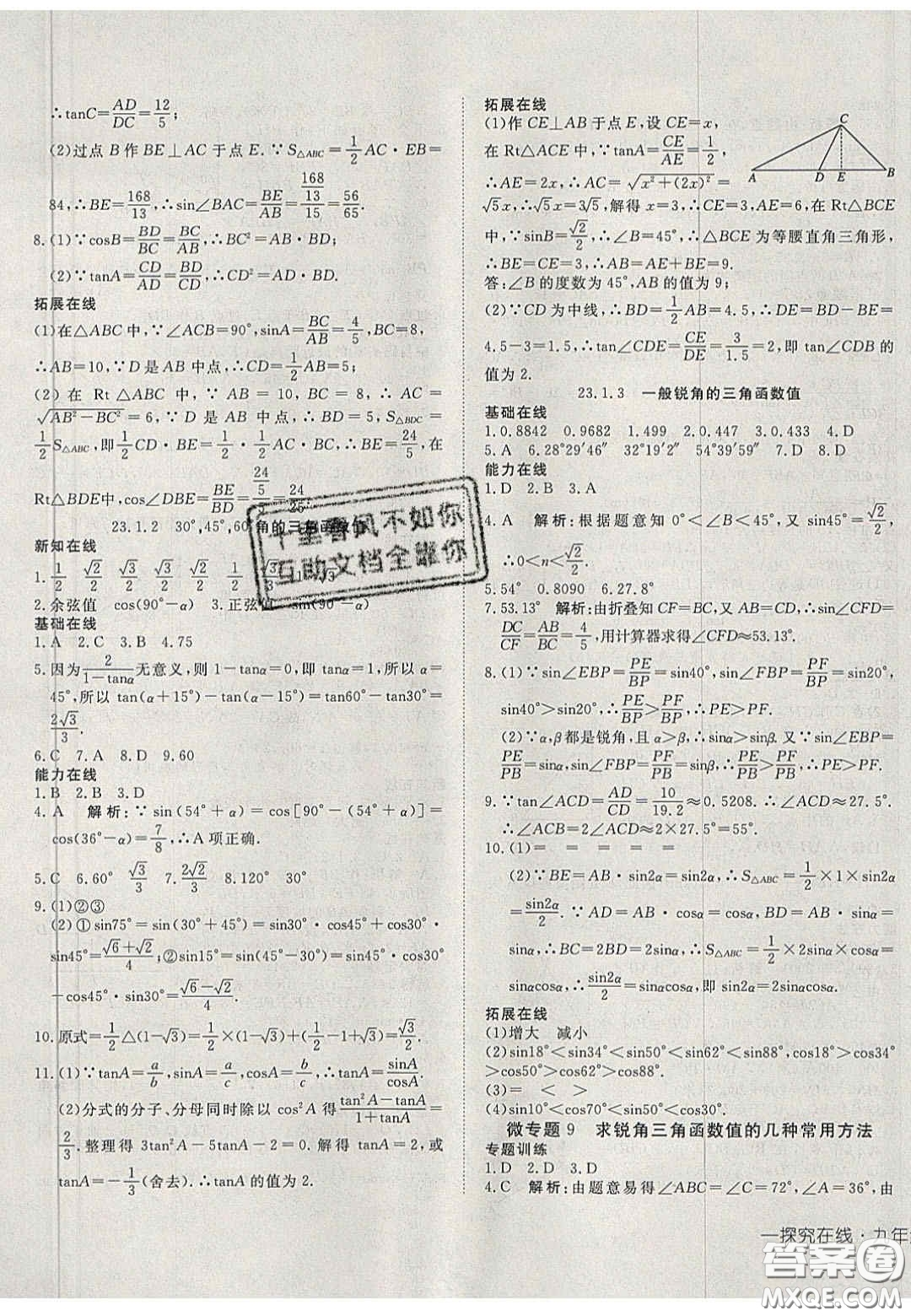 2020年探究在線高效課堂九年級數(shù)學上冊滬科版答案