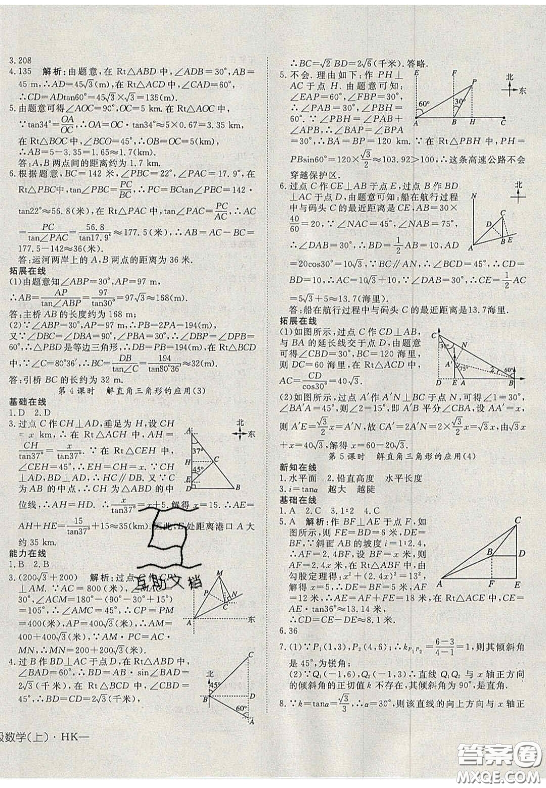 2020年探究在線高效課堂九年級數(shù)學上冊滬科版答案