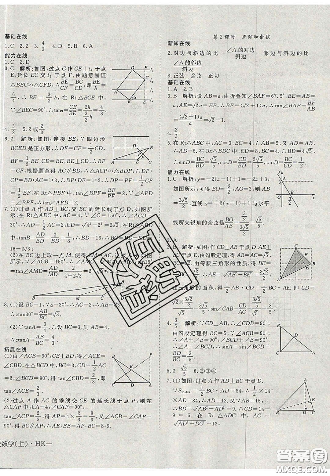 2020年探究在線高效課堂九年級數(shù)學上冊滬科版答案