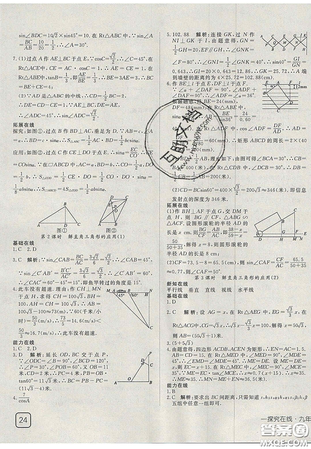 2020年探究在線高效課堂九年級數(shù)學上冊滬科版答案