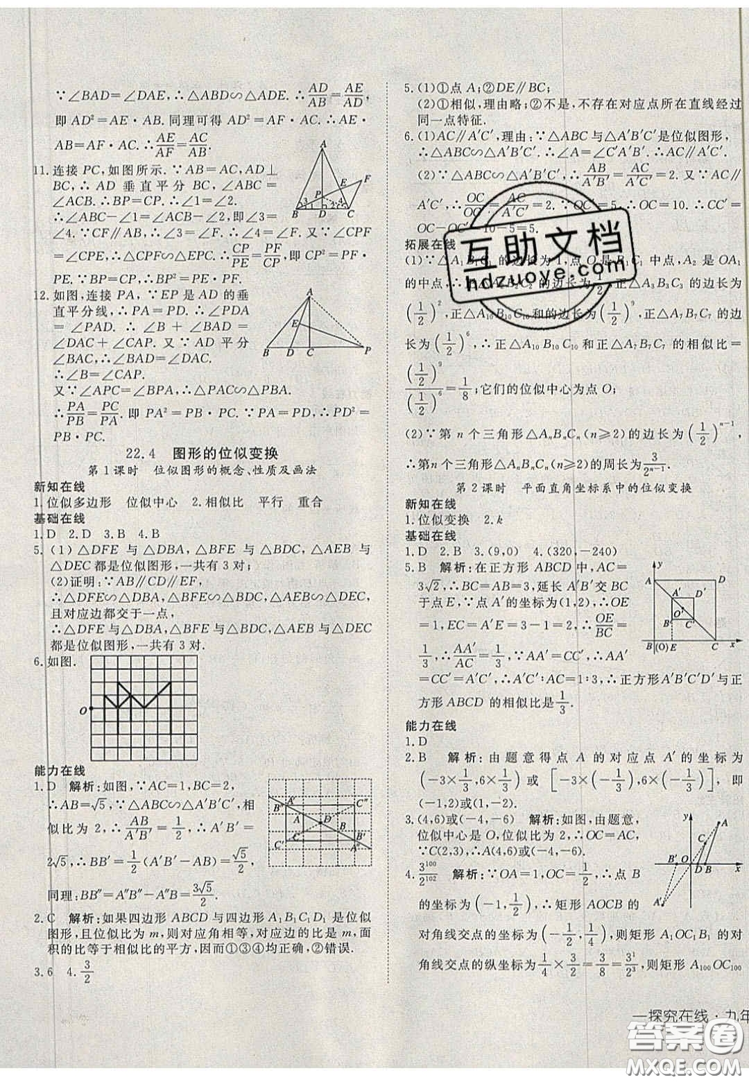 2020年探究在線高效課堂九年級數(shù)學上冊滬科版答案