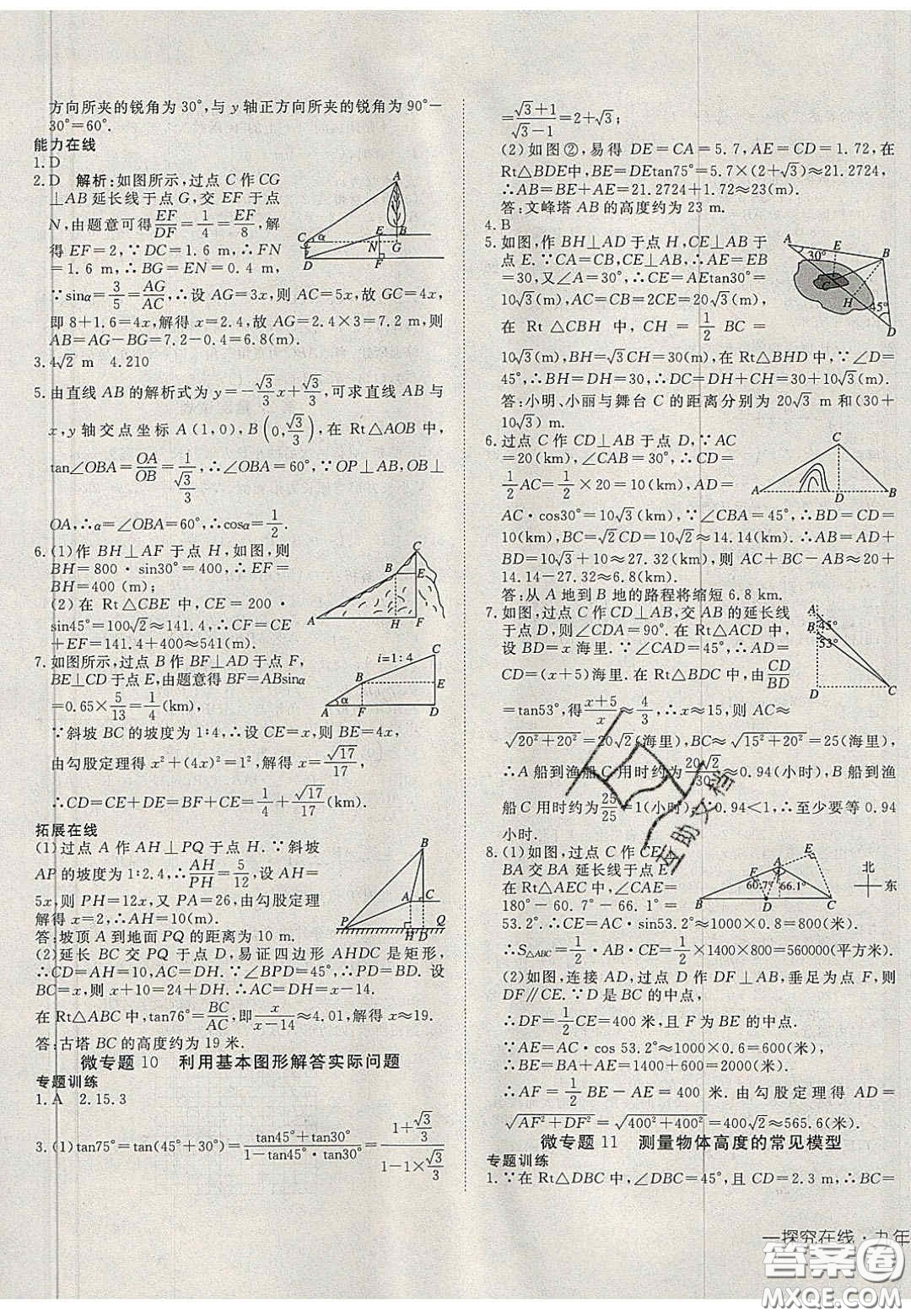 2020年探究在線高效課堂九年級數(shù)學上冊滬科版答案