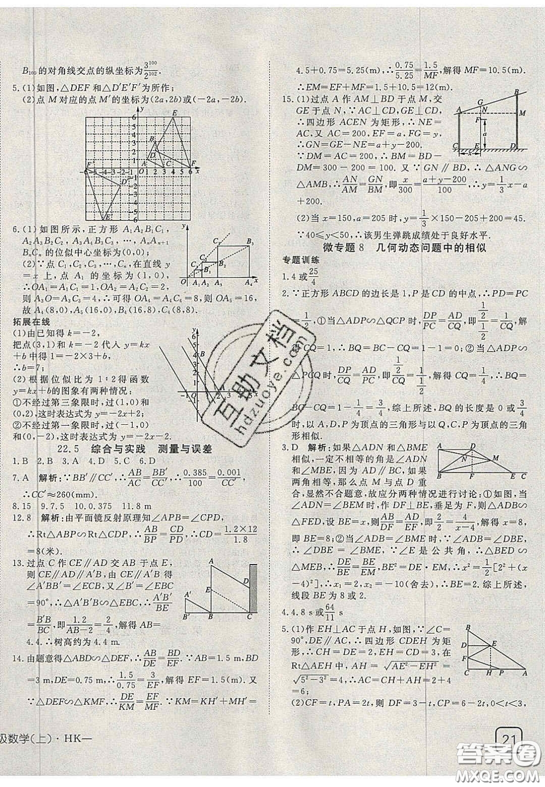 2020年探究在線高效課堂九年級數(shù)學上冊滬科版答案