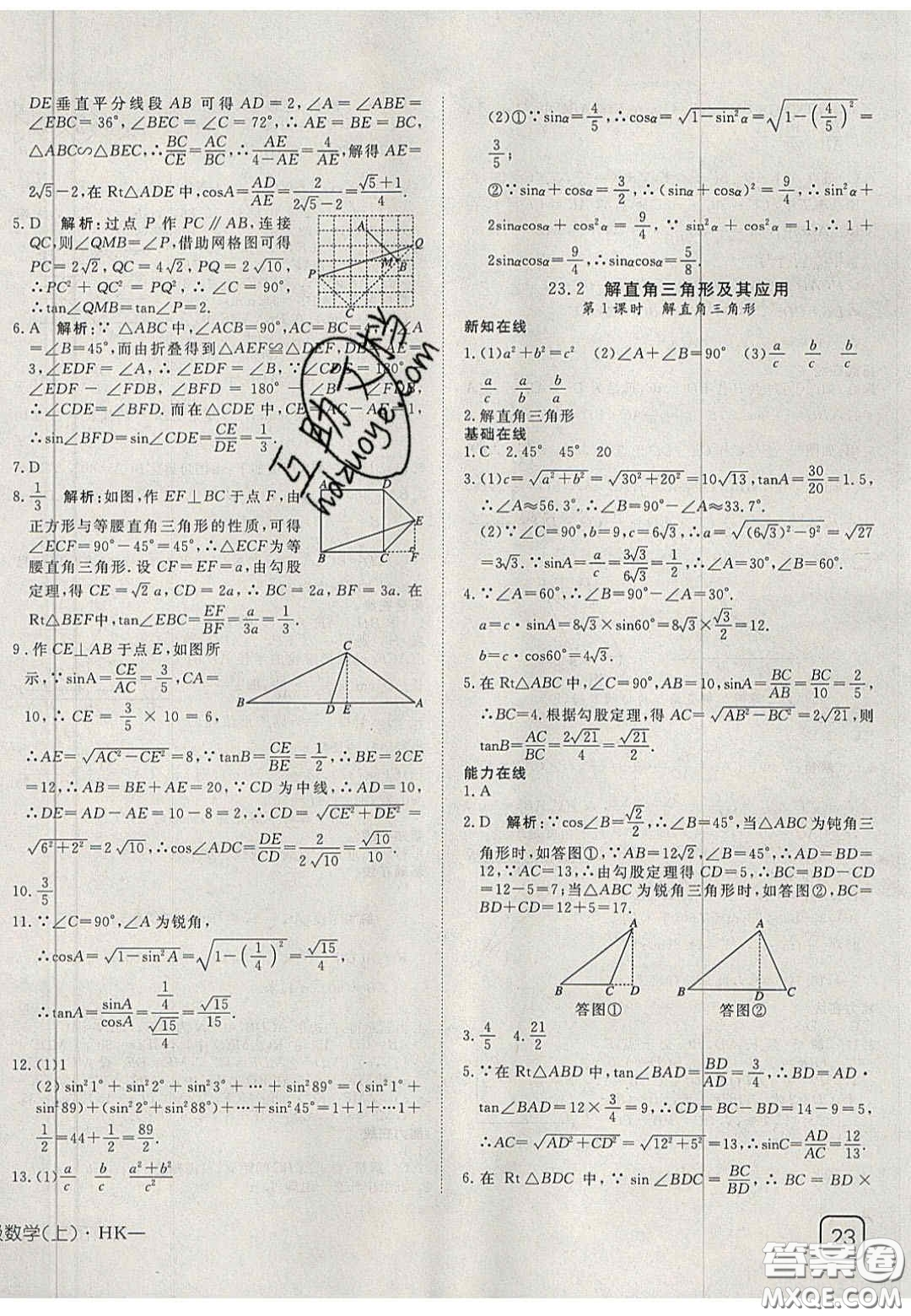 2020年探究在線高效課堂九年級數(shù)學上冊滬科版答案