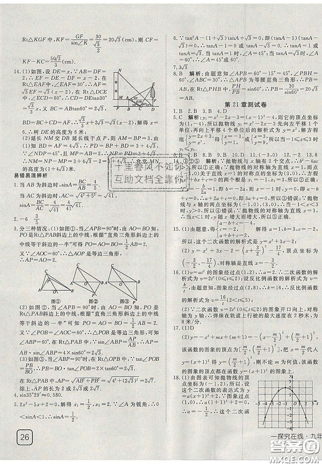 2020年探究在線高效課堂九年級數(shù)學上冊滬科版答案