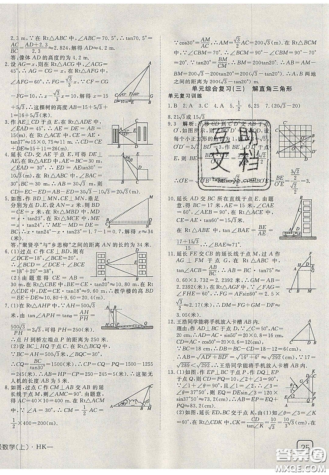 2020年探究在線高效課堂九年級數(shù)學上冊滬科版答案