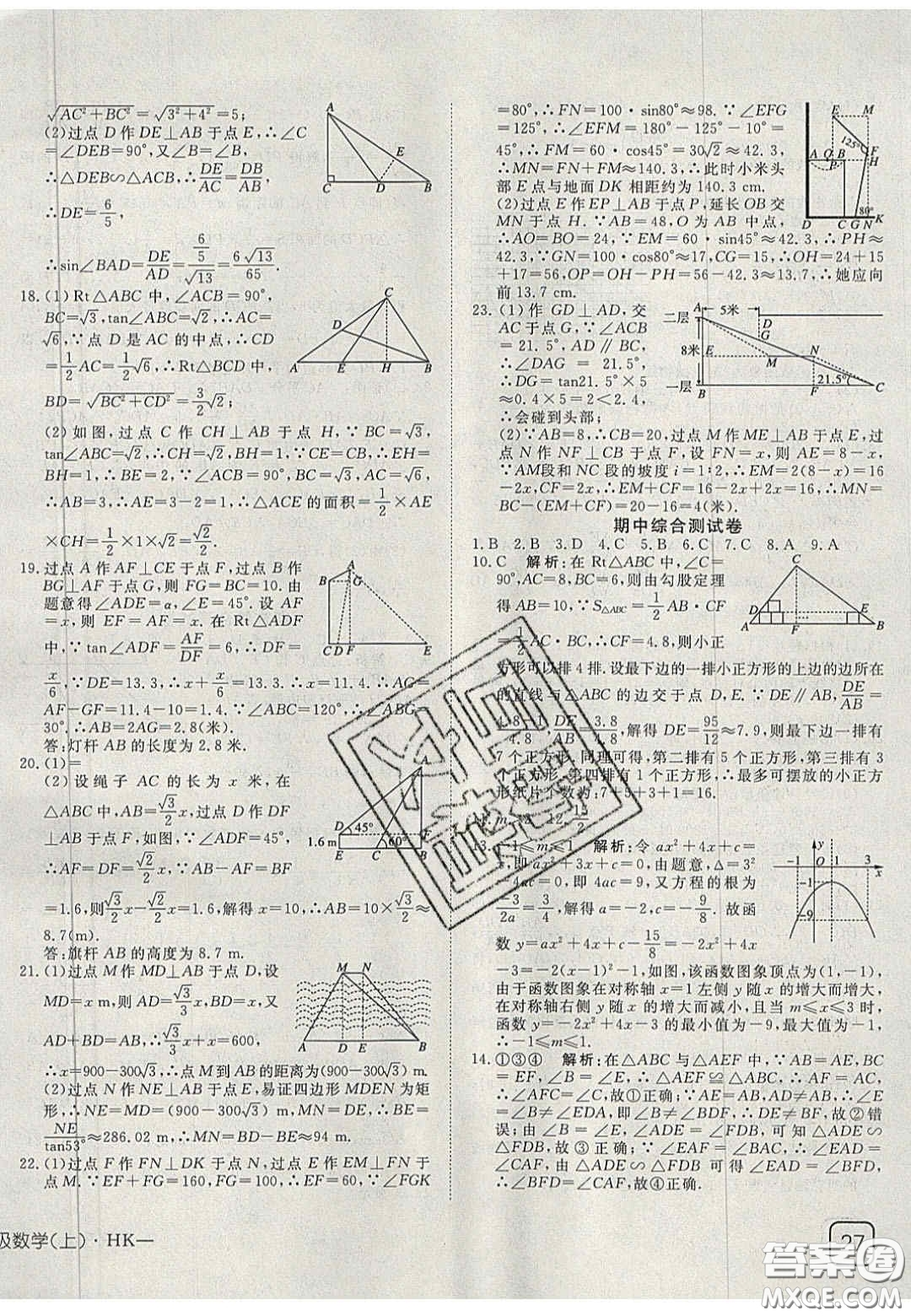 2020年探究在線高效課堂九年級數(shù)學上冊滬科版答案