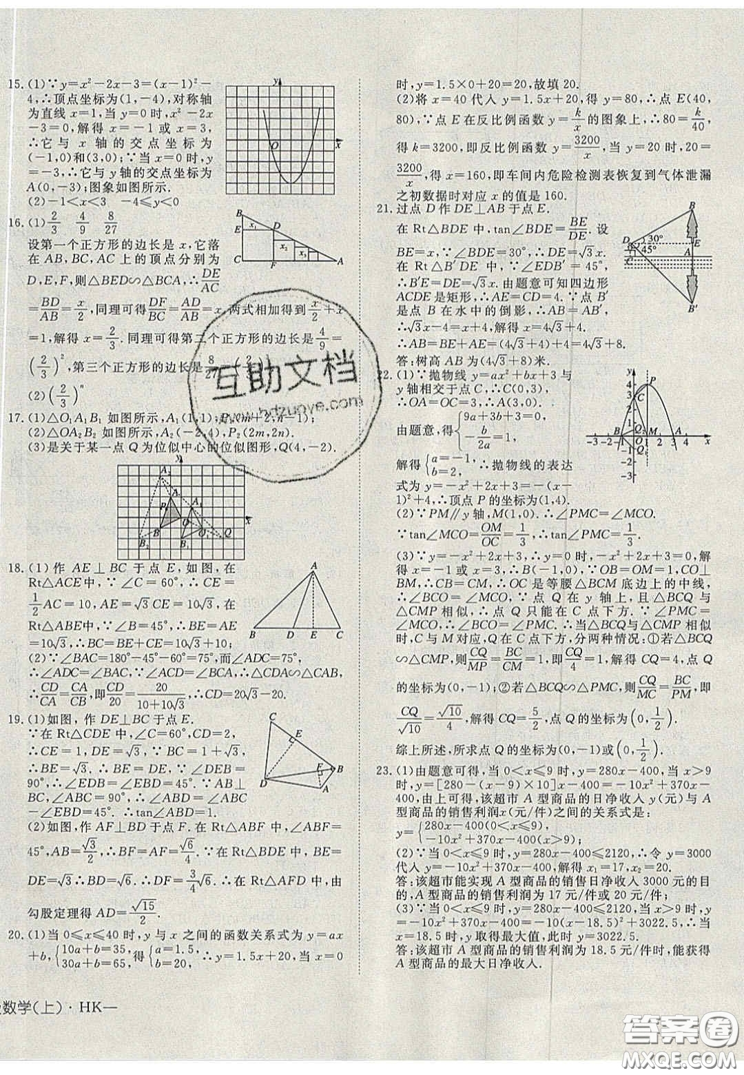 2020年探究在線高效課堂九年級數(shù)學上冊滬科版答案