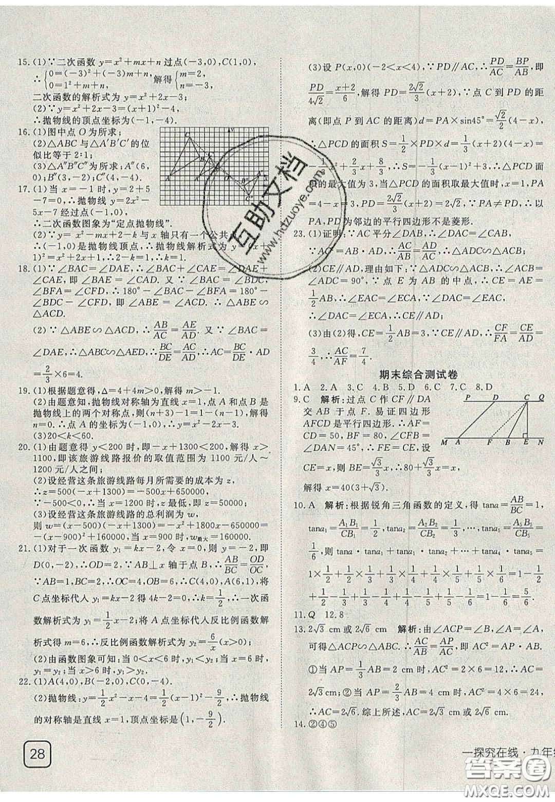 2020年探究在線高效課堂九年級數(shù)學上冊滬科版答案