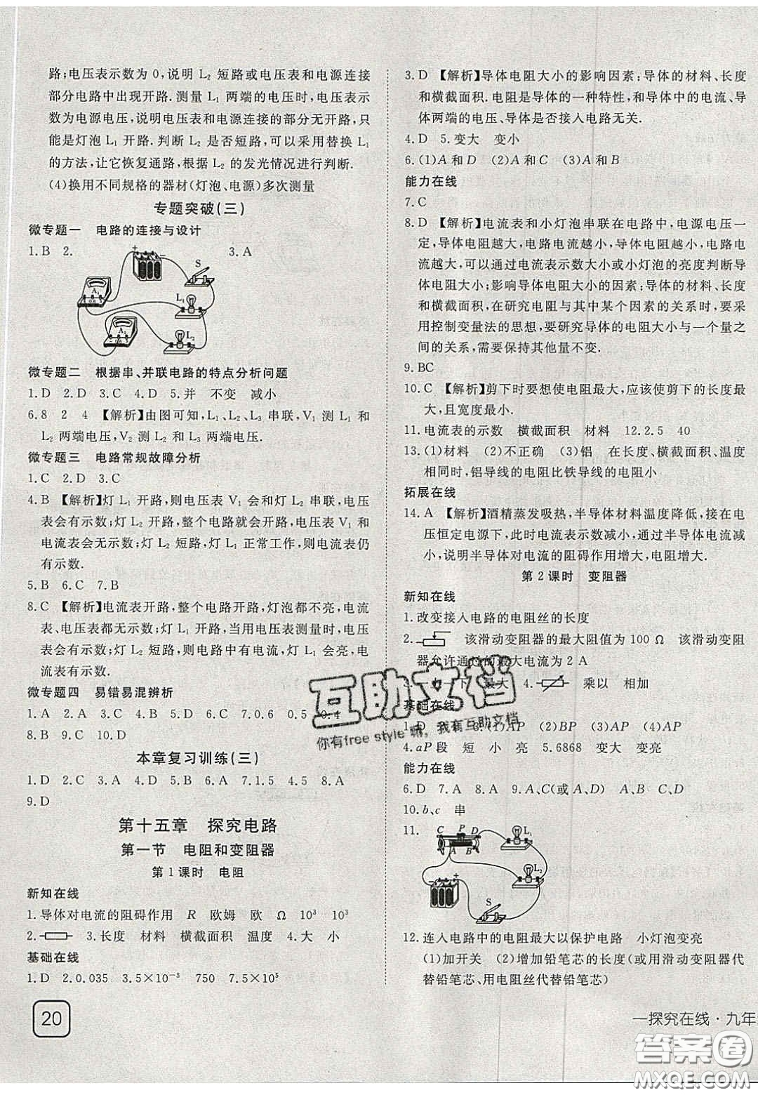 2020年探究在線高效課堂九年級物理上冊滬科版答案