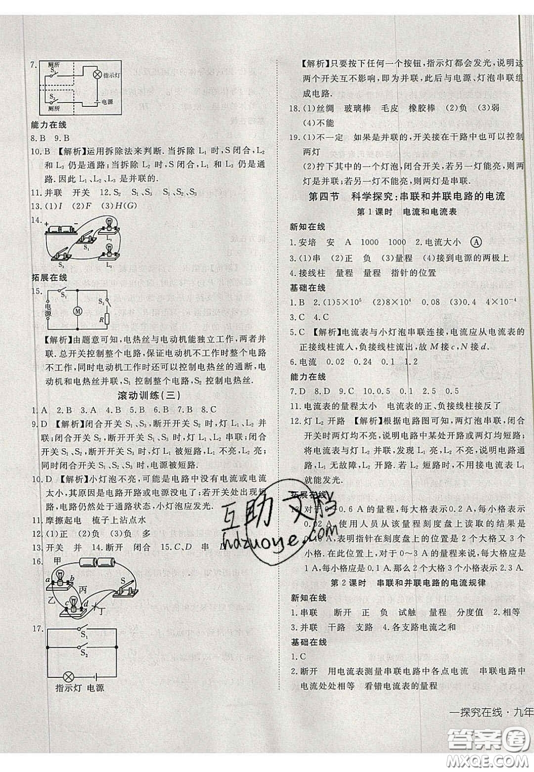 2020年探究在線高效課堂九年級物理上冊滬科版答案