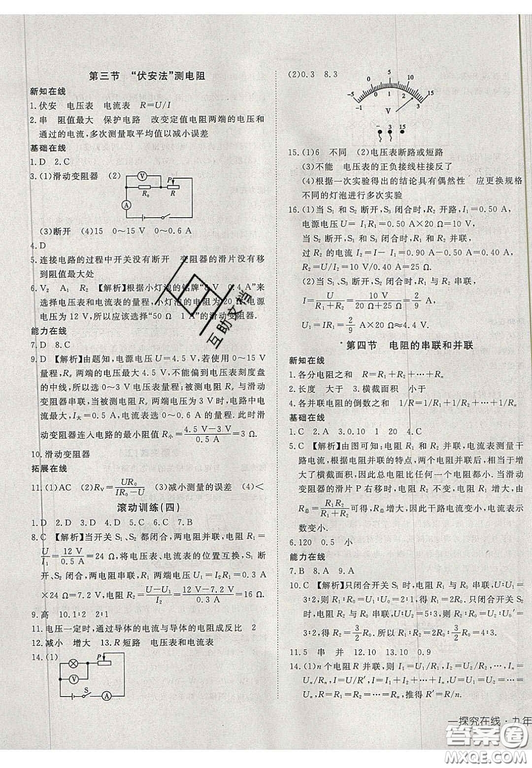 2020年探究在線高效課堂九年級物理上冊滬科版答案