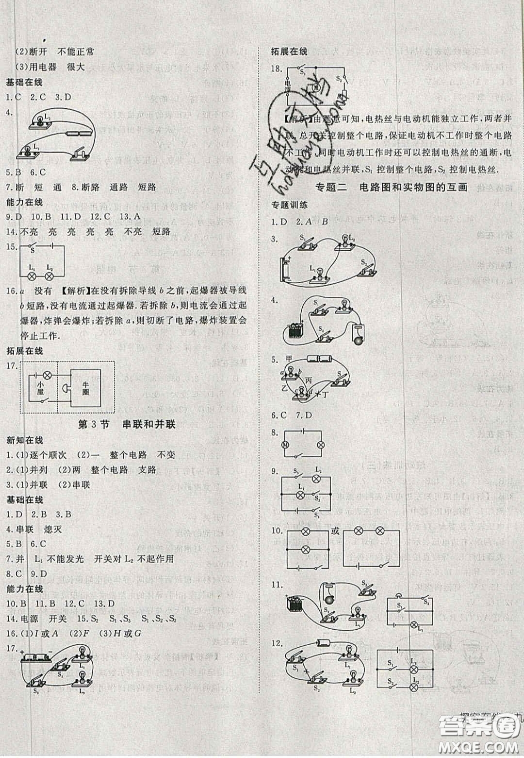 2020年探究在線(xiàn)高效課堂九年級(jí)物理上冊(cè)人教版答案