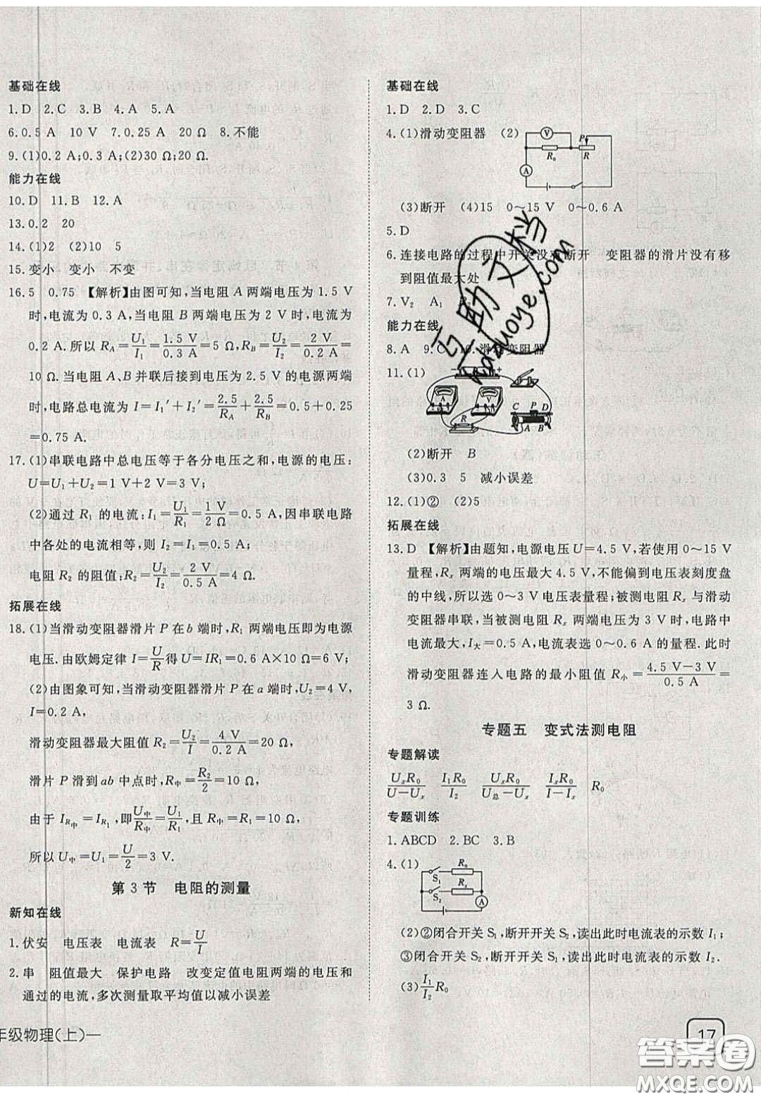 2020年探究在線(xiàn)高效課堂九年級(jí)物理上冊(cè)人教版答案