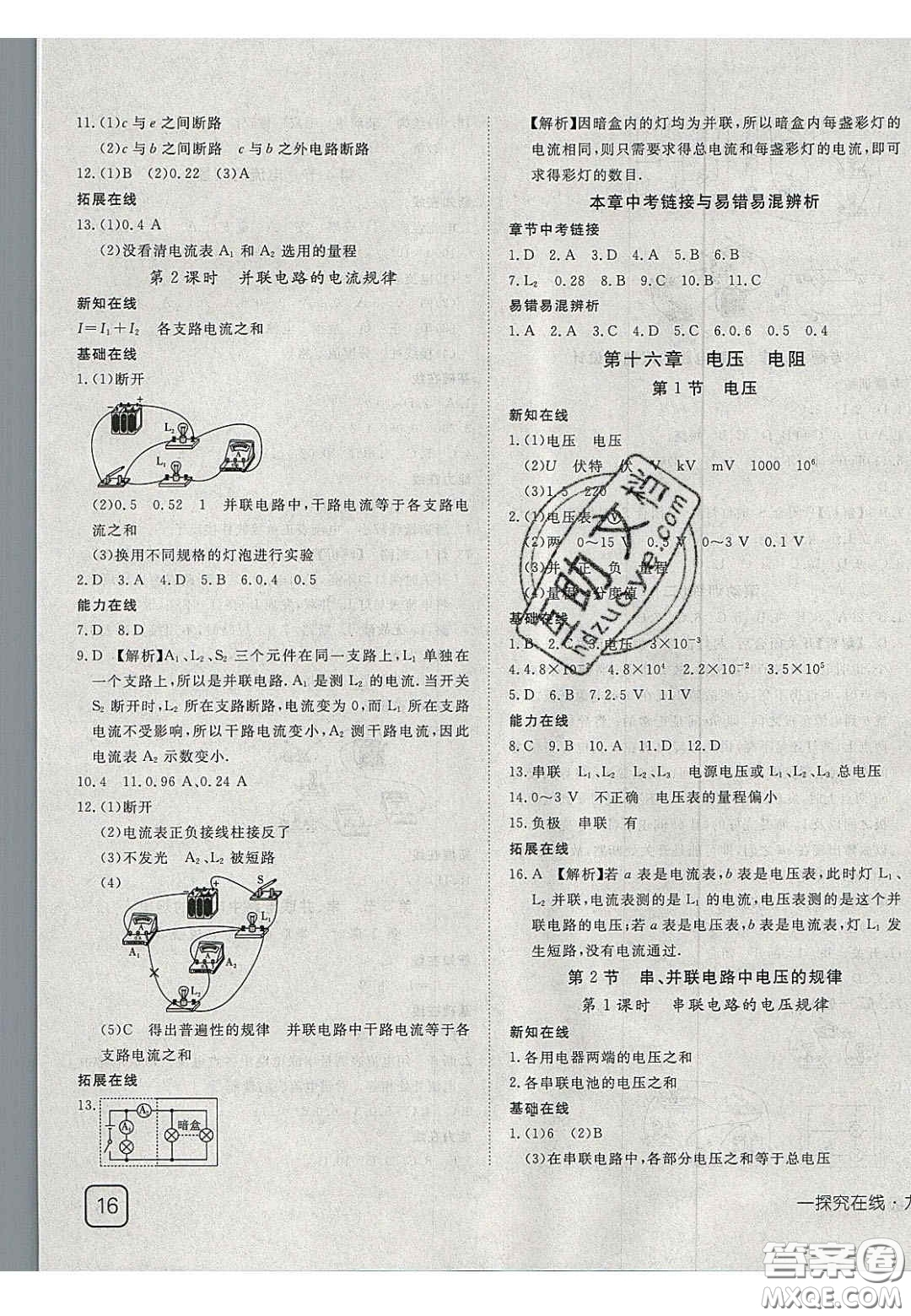 2020年探究在線(xiàn)高效課堂九年級(jí)物理上冊(cè)人教版答案