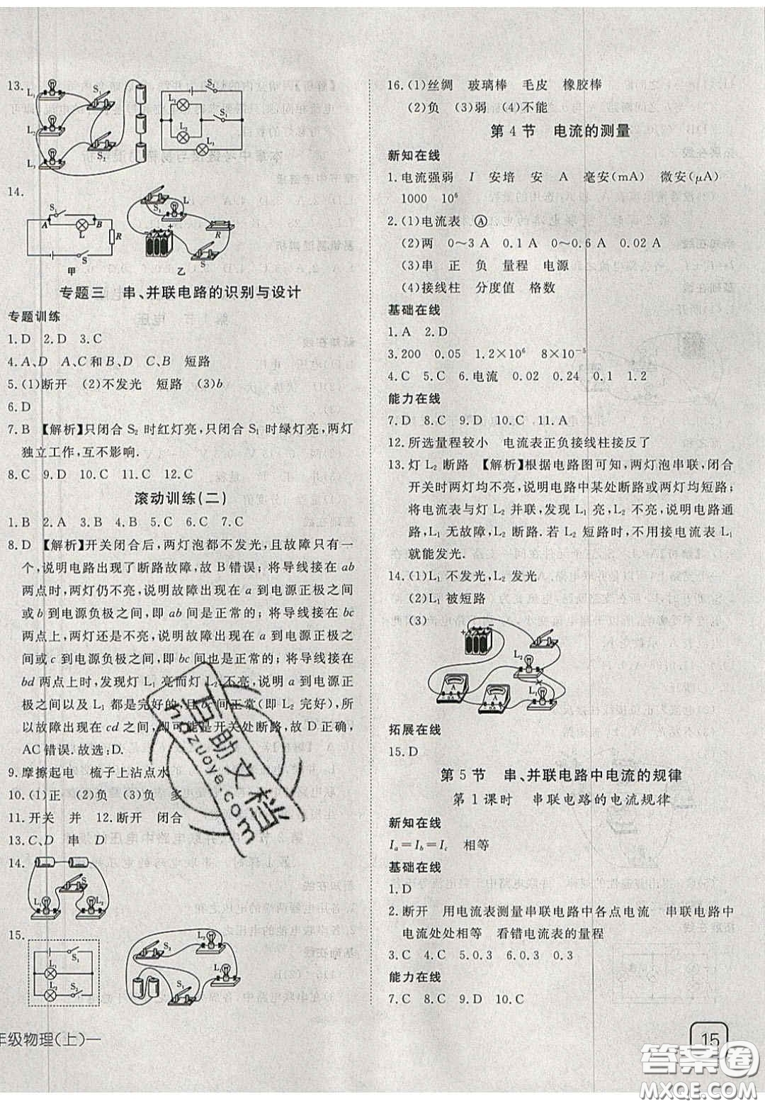 2020年探究在線(xiàn)高效課堂九年級(jí)物理上冊(cè)人教版答案