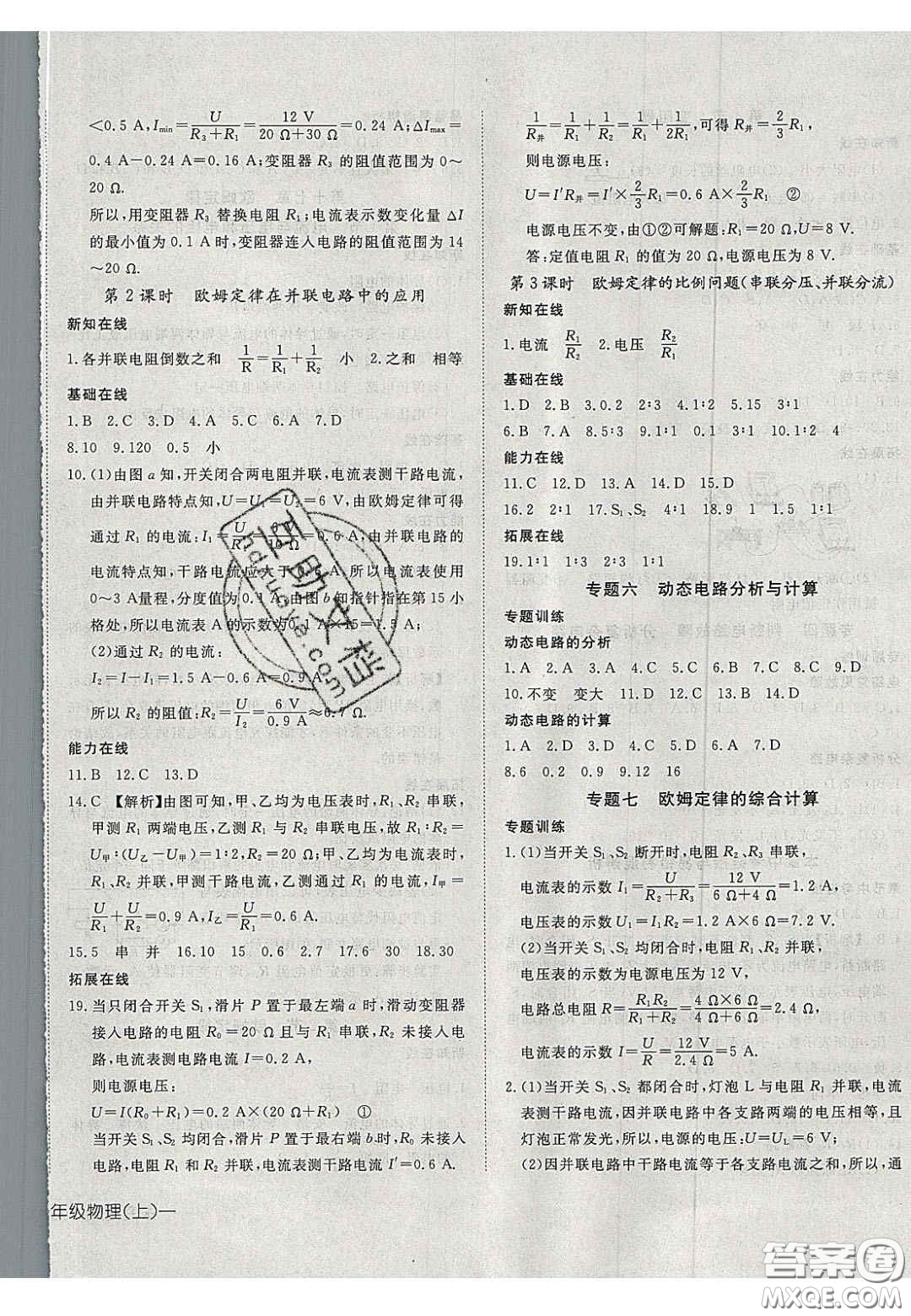 2020年探究在線(xiàn)高效課堂九年級(jí)物理上冊(cè)人教版答案